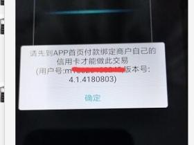 银盛通大POS机具常见报错提示及处理办法汇总