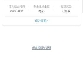 银盛  240天内刷满138万,奖励人工申请