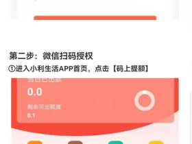 合利宝,微信提额1000 教程