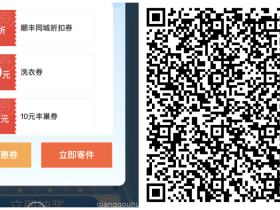 顺丰优惠劵,不断更新