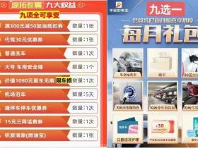 平安车险报价咨询-介绍有红包