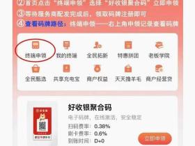 聚合码,一机5商户,以后不怕没商户用(一人可以多开)