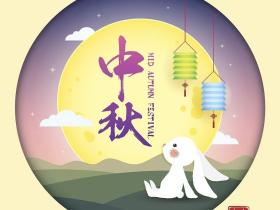 祝大家中秋节快乐!提前做好资金安排!
